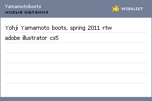 My Wishlist - yamamotoboots
