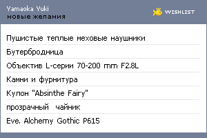My Wishlist - yamaokayuki