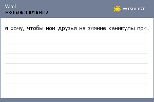 My Wishlist - yaml