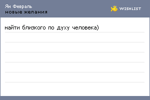 My Wishlist - yan_deer