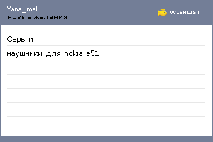 My Wishlist - yana_mel