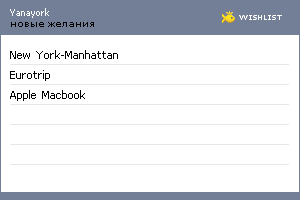 My Wishlist - yanayork