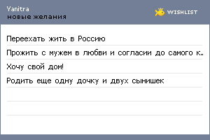 My Wishlist - yanitra