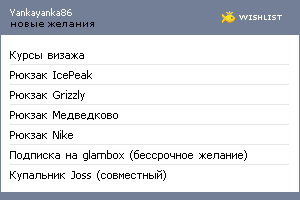 My Wishlist - yankayanka86