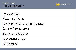 My Wishlist - yanko_666