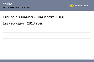 My Wishlist - yanline