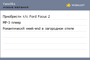 My Wishlist - yanochka88