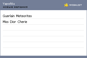 My Wishlist - yaposhka