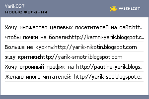 My Wishlist - yarik027