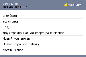 My Wishlist - yaroslav_m