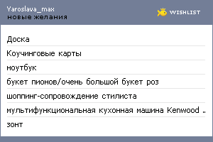 My Wishlist - yaroslava_max