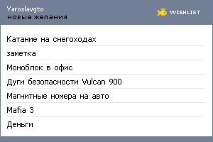 My Wishlist - yaroslavgto