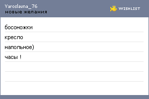 My Wishlist - yaroslavna_76