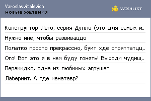 My Wishlist - yaroslavvitalevich