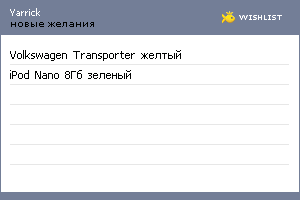 My Wishlist - yarrick