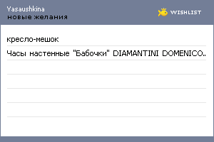 My Wishlist - yasaushkina