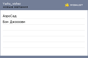 My Wishlist - yashawishes