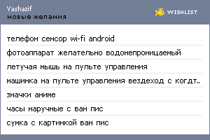 My Wishlist - yashazif