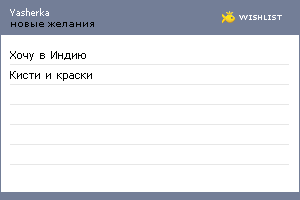 My Wishlist - yasherka