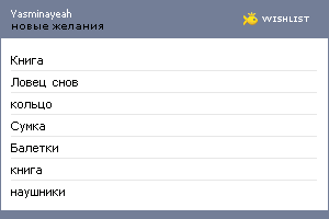 My Wishlist - yasminayeah