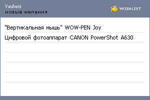 My Wishlist - yauheni