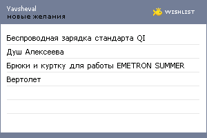 My Wishlist - yavsheval