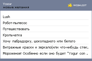 My Wishlist - ycezar