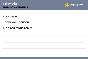My Wishlist - ychomenko