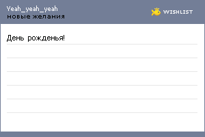 My Wishlist - yeah_yeah_yeah