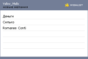 My Wishlist - yellow_mello