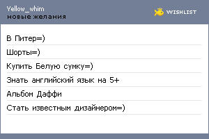My Wishlist - yellow_whim