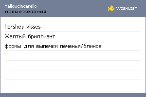 My Wishlist - yellowcinderello