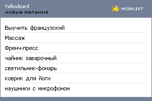 My Wishlist - yellowlizard