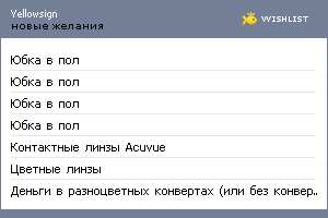 My Wishlist - yellowsign