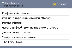 My Wishlist - yellowsubmarine