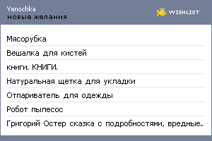 My Wishlist - yenochka
