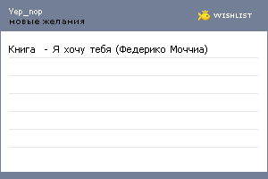My Wishlist - yep_nop