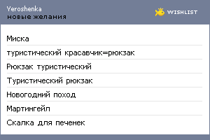 My Wishlist - yeroshenka