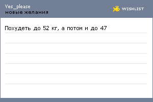 My Wishlist - yes_please