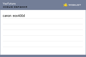 My Wishlist - yesfuture