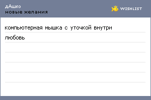 My Wishlist - yesterday0