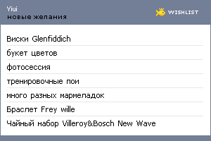 My Wishlist - yiui