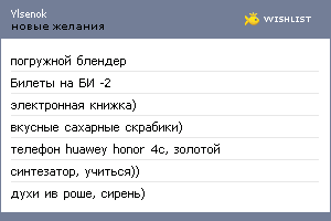 My Wishlist - ylsenok