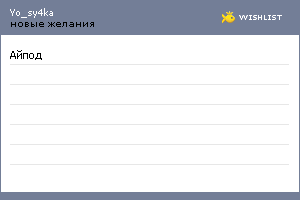 My Wishlist - yo_sy4ka