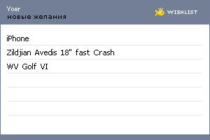 My Wishlist - yoer