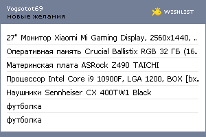 My Wishlist - yogsotot69