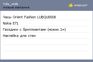 My Wishlist - yolia_smile
