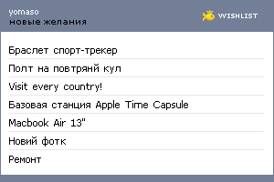 My Wishlist - yomaso