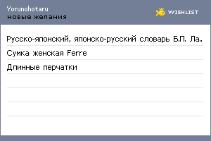 My Wishlist - yorunohotaru
