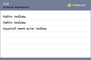 My Wishlist - you1